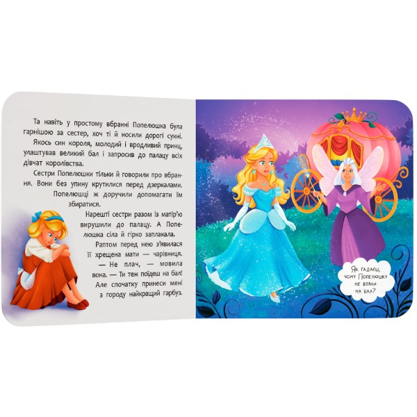 Фото - Crystal Book Казка-розважалка. Попелюшка (9786175476383)
